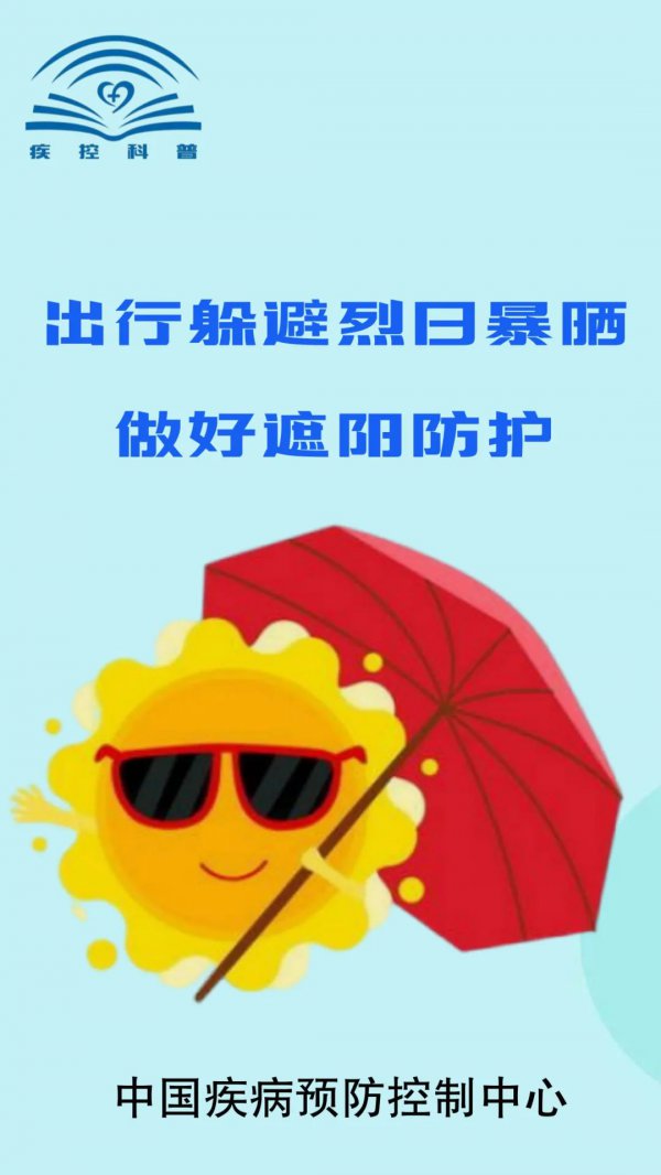 一文诠释防暑正确姿势！