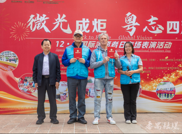 问候志愿力量 会聚社区和善！番禺区钟村街缤纷汇社区国外志愿者日专场行为举行